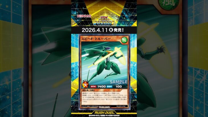 収録カード速報！「オーバーラッシュパック4」④#shorts  #遊戯王ラッシュデュエル