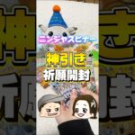 【ニンジャスピナー神引き祈願開封したら…】テラフェス5パックで新弾の神引きを願う!!! #パック開封 #ポケカ #テラスタルフェス #ニンジャスピナー #新弾ポケカ #前夜祭