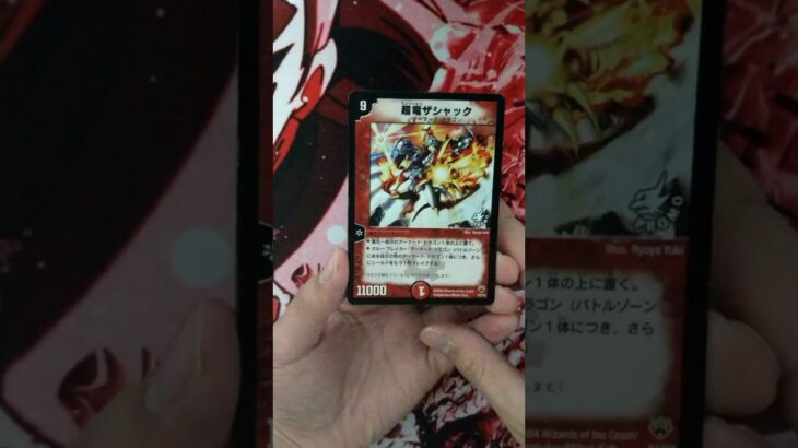 【旧枠】ホビーオフとかブックオフで買ったデュエマのカードを見せびらかす動画5【超竜ザシャック】【ストレージ】【絶対エロマス】 #デュエマ