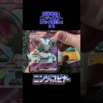 新弾！「ニンジャスピナー」 5パック開封! 3戦目! 毎日開封投稿中 #ポケカ  #ポケポケ #pokemoncards