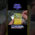 新弾！「ニンジャスピナー」 5パック開封! 6戦目! 毎日開封投稿中 #ポケカ  #ポケポケ #pokemoncards