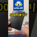 ブックオフの500円ポケカオリパを開封！！#ポケカ #ポケモンカード #ポケカ開封 #オリパ開封 #shorts