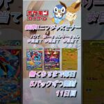 【ポケカ】新弾!!ニンジャスピナー無くなるまで5パックずつ開封　11日目　#ポケモンカード