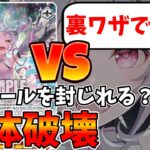 【対戦＆解説】知らないとヤバい？決まると敗北する『”ステージ”アイ』の必殺コンボが初見56し過ぎる件【ヴァイスシュヴァルツ】