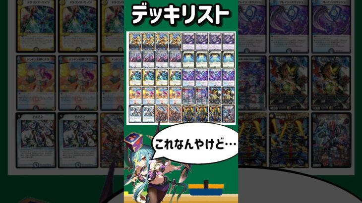 【デュエマ】ドキ強の5Cヤバすぎます…【現代の5Cをみんなで考える】 #デュエマ #デュエルマスターズ #5Cコントロール研究会 #shorts