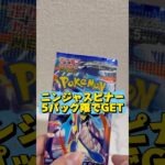 【ポケカ新弾】ニンジャスピナー5パック限でGETしたのでゲッコウガのSAR狙ってみた。#ポケモンカード #ポケカ #カードゲーム #カード開封