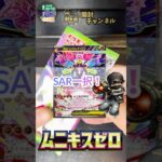 【検証】バラ5パックでSARチャレンジ…！？ #ポケモンカード #ポケカ #1日1パック #毎日開封 #pokemon #ポケカ再販最新情報 #shorts