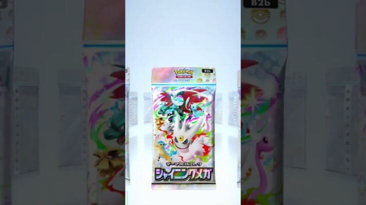 【ポケポケ】いよいよ新弾6日目！シャイニングメガ開封🤗✨今回は被りのみ✊💖だけど図鑑コンプリート迄後1種類❗