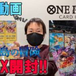 【開封動画】ワンピースカード”神の島の冒険”クロスストア産6BOX開封したら…!?
