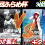 第83回ふらめ杯 3位決定戦 シャニマス VS 推しの子