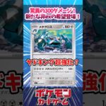 99%の人が知らない！謎裁定が新弾のメタグロスに潜んでいたので紹介！！【ニンジャスピナー】【デッキ解説】【カード解説】【最新弾】【対戦】#ポケカ #ポケモンカード