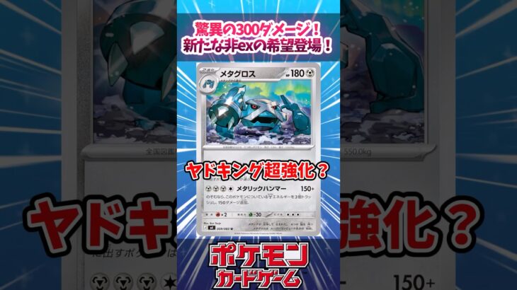 99%の人が知らない！謎裁定が新弾のメタグロスに潜んでいたので紹介！！【ニンジャスピナー】【デッキ解説】【カード解説】【最新弾】【対戦】#ポケカ #ポケモンカード