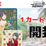 【ヴァイス】青ブタ新弾！ 麻衣さんABRを狙って1カートン(24BOX)+α開封します！【青春ブタ野郎はサンタクロースの夢を見ない】