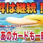 【ポケカ最新相場】さすがに調整が入ったあのカード！けど気にするべきはそこじゃない！！！見逃し厳禁の最新AR高額ランク３０！！！