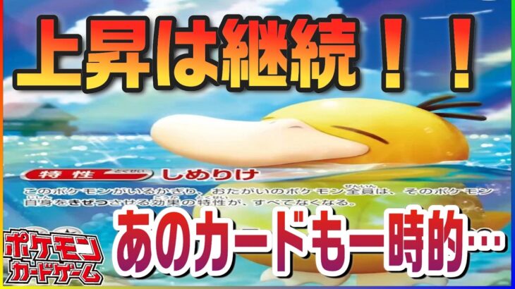 【ポケカ最新相場】さすがに調整が入ったあのカード！けど気にするべきはそこじゃない！！！見逃し厳禁の最新AR高額ランク３０！！！