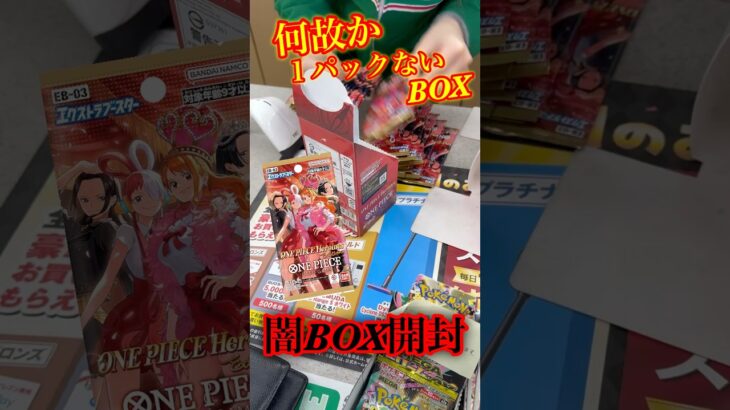 【絶対当てる】何故か１パックないBOXを買い占めて闇暴きしてみた結果！！（♯６２２） #ワンピース#開封動画 #ヒロインズエディション#onepiece #新弾#コミパラ#SPカード
