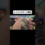 レイジングサーフBOX開封！その1#shorts