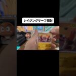 レイジングサーフBOX開封！その2#shorts