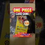 【検証】重いBOXに当たりある？新弾ワンピースカード開封⁡#onepiece #ワンピカード #開封動画#神の島の冒険 #short