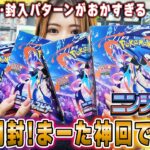 【ポケカ】また神回…新弾｢ニンジャスピナー｣を神引き開封！今年の凛子はやっぱちげぇや【Chaos Rising】【ポケモンカード】【オリパ開封】