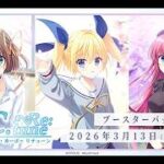 【ヴァイスシュヴァルツ】強い漢たちと「D.C. Re:tune ～ダ・カーポ～ リチューン」のリストみるぞ