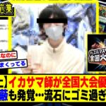 【デュエマ】『イカサマ師が全国大会優勝？公式の隠蔽工作も発覚、マジでゴミ過ぎるだろ…』に対するDMPの反応集