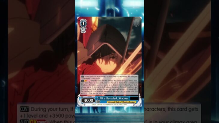 Eminence in Shadow – All is Revealed, Shadow #weissschwarz #cardgame #cardreveal