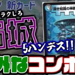 新規カードタイプ「G城」5種類が思ったよりしっかり置き得で強そう【デュエマ】