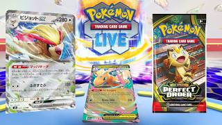 【ポケカ】Gレギュレーション卒業式→新弾『Perfect Order』を遊ぶ【PTCGL】