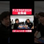 デュエマGPで最高視聴率を叩き出した瞬間　#shorts  #デュエルマスターズ #デュエマ
