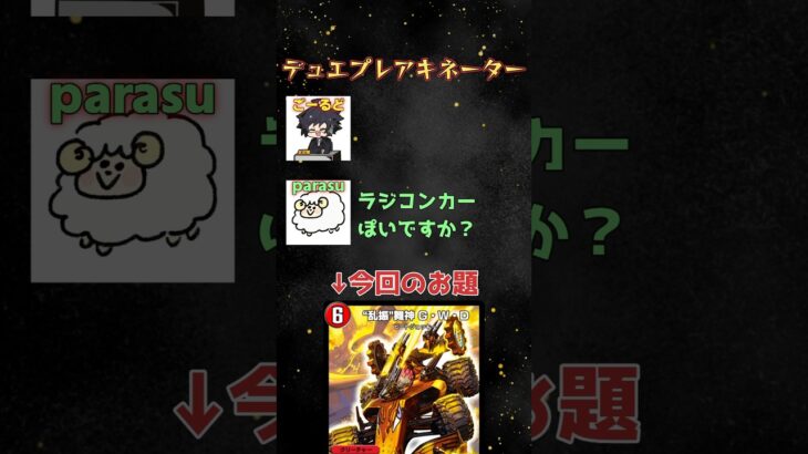 デュエプレアキネーター【GWD】  #デュエプレ #デュエルマスターズプレイス  #デュエマ