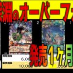 (KP24)【発売1ヶ月後 TOP30】深淵のオーバーフォース【2026.3.20】遊戯王 ラッシュ デュエル RUSH DUEL 新弾 相場