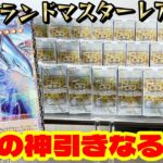 【遊戯王】１枚３００万円越え！？本日発売の新弾「LIMIT OVER COLLECTION-THE RIVALS-」１カートンで念願のグランドマスターレアぶち抜くでぇええええええええ！！！！！！！！！