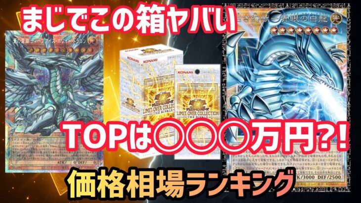 【価格相場ランキング】LIMIT OVER COLLECTION THE RIVALS 初動相場｜TOPは◯万円超え ザ・ライバルズ