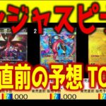 (M4)【発売直前の予想価格まとめTOP39】ニンジャスピナー【2026.3.12】発売前日 ポケカ ポケモンカード 新弾 相場