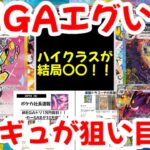 【ポケモンカード】MEGAエグい！！ハイクラスが結局〇〇！！Gレギュが狙い目！！【ポケカ高騰】