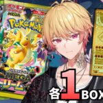 【ポケカ】新弾ムニキスゼロ MEGAドリームex2BOX開封で爆儲け‼【新人Vtuber 飴ノしずく】