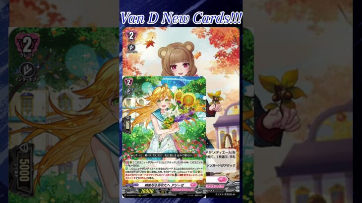 [NEW VAN D] Graceful delight Lecity #vg #ヴァンガード #แวนการ์ด #幻真星戦