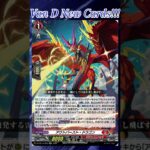[NEW VAN D] Outburst dragon #vg #ヴァンガード #แวนการ์ด #赫月ノ使者