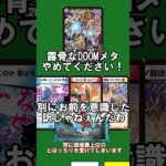 デュエマ光物ランダム解説 No.12 超神星DOOMドラゲリオン #デュエマ #doom  #カード解説 #ゆっくり解説