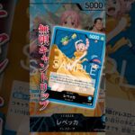 【No.7】無限キャントリップ《青レベッカ》を紹介！【ワンピースカード】 #ワンピースカード  #ワンピースカードゲーム