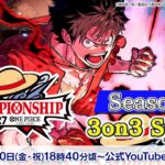 ONE PIECEカードゲーム チャンピオンシップ26-27 Season 1 3on3 Spring
