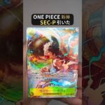 ONE PIECEカード新弾 神の島の冒険を4パック開封した結果…