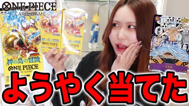 完売だらけのワンピースカード最新弾開けたらまさかの結果になりました【ONE PIECEカードゲーム神の島の冒険】【OP-15】