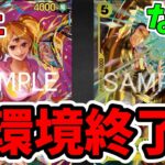 【速報】あのカードが禁止に…！逆に「お咎めなし」で環境崩壊？今回の制限改訂がマジで波乱すぎる【ワンピース カード ONE PIECE/ワンピカ対戦/環境Tier表/高騰/リーダーランキング】