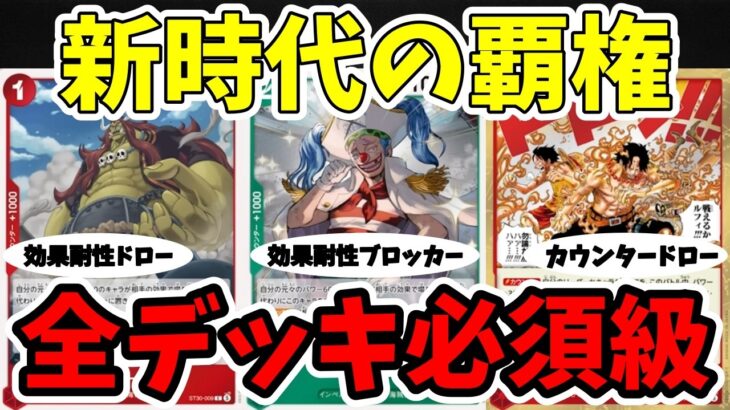 【ぶっ壊れ】新デッキ『ルフィ＆エース』全公開！環境入りのガチ強カードを徹底解説【ワンピース カード ONE PIECE/ワンピカ対戦/環境Tier表/高騰/リーダーランキング】