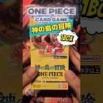 【新弾】ONEPIECE カード 神の島の冒険 1BOX