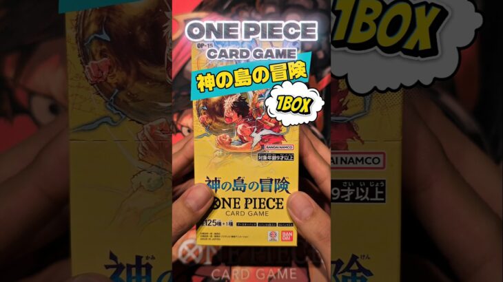 【新弾】ONEPIECE カード 神の島の冒険 1BOX