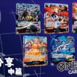 【ワンピースカード｜OPCG】OP15領袖心得  我可以吃燒燒果實嗎? 新時代伊姆剋星與15彈CP值最高的頭｜精華切片-中篇｜