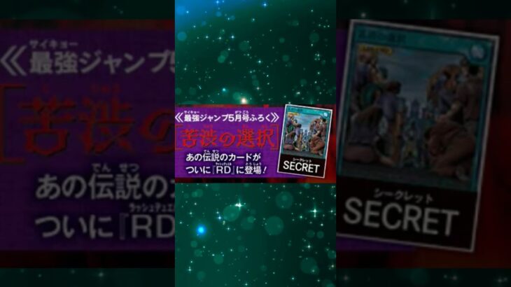 Painful Choice Is Back!? #yugioh #yugiohrushduel #rushduel